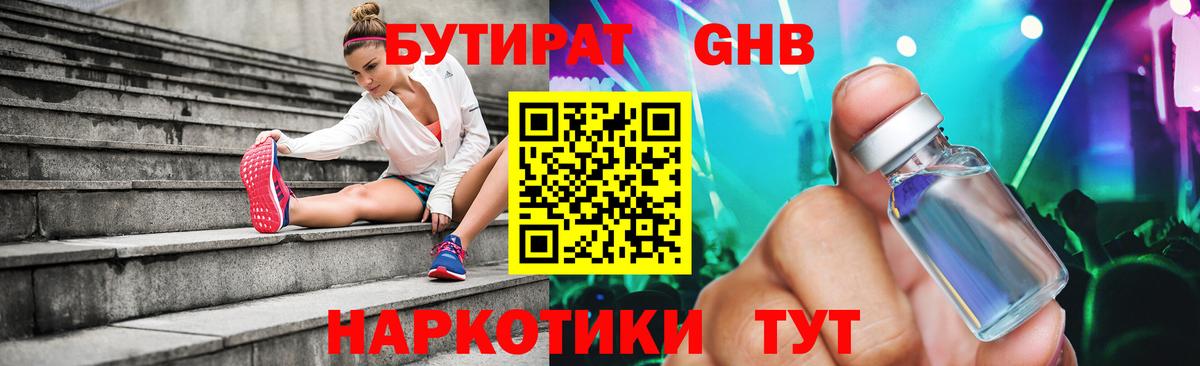 БУТИРАТ бутандиол Егорьевск