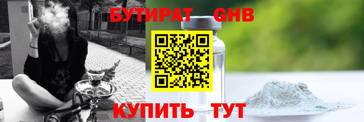 Егорьевск  БУТИРАТ  Вход с VPN  Бутират 99% 