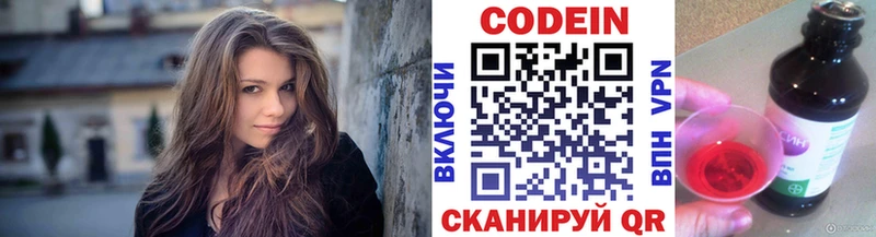 Codein напиток Lean (лин)  Егорьевск 