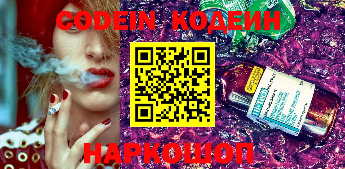 Егорьевск  Codein напиток Lean (лин)  Вход с VPN 