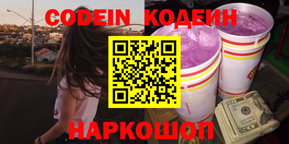 Кодеин напиток Lean (лин) Егорьевск