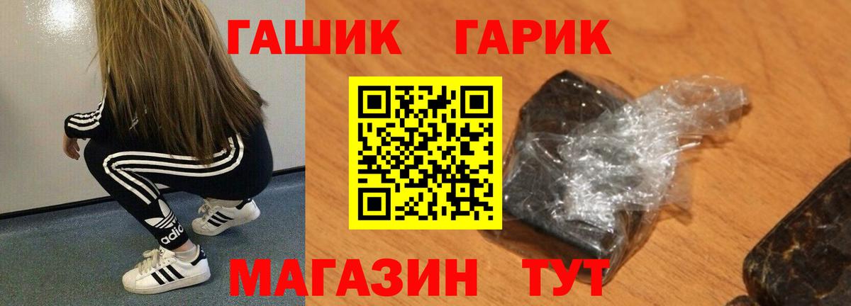 ГАШ гашик Егорьевск