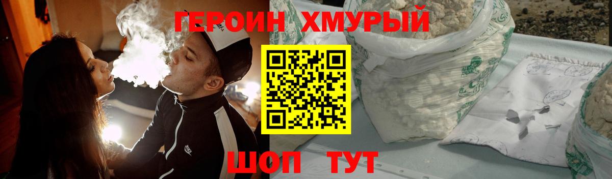 Героин герыч  Вход с VPN  Егорьевск 