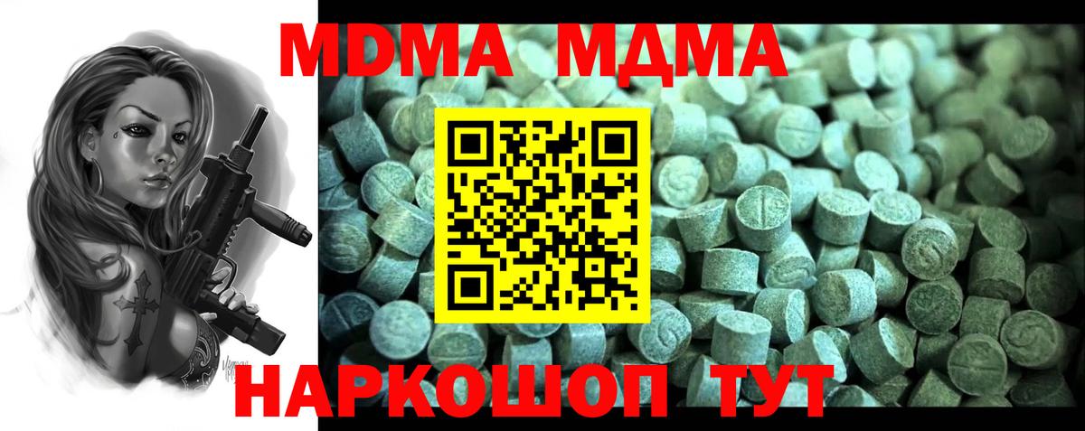 МДМА  Вход с VPN  Егорьевск  MDMA Molly 