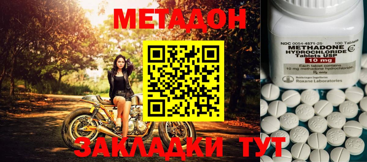Метадон мёд Егорьевск