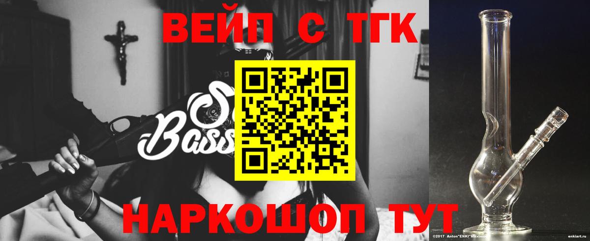 ТГК вейп с тгк  Вход с VPN  Егорьевск  Дистиллят ТГК Wax 